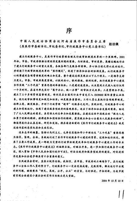 《焦作市行政服务中心建设志》.pdf电子版_河南省志预览图5