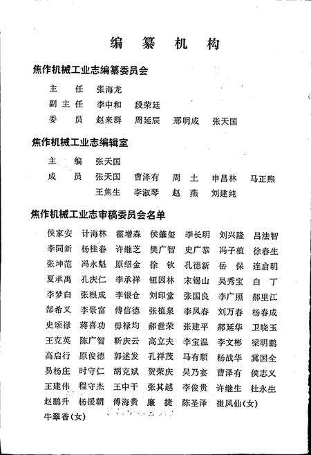 《焦作机械工业志》.pdf电子版_河南省志预览图2