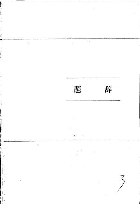 《焦作机械工业志》.pdf电子版_河南省志预览图4