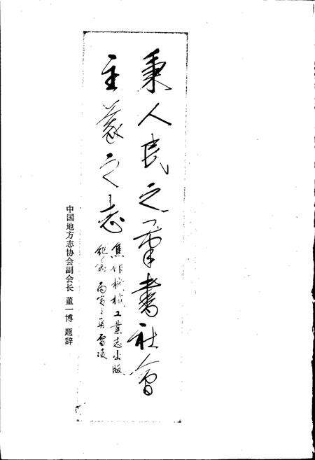 《焦作机械工业志》.pdf电子版_河南省志预览图5