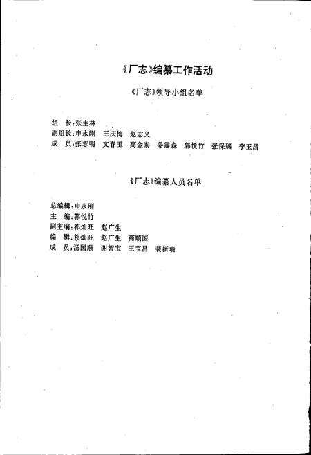 《河南轮胎厂志》.pdf电子版_河南省志预览图2