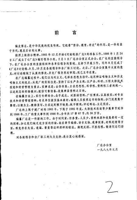 《河南轮胎厂志》.pdf电子版_河南省志预览图3