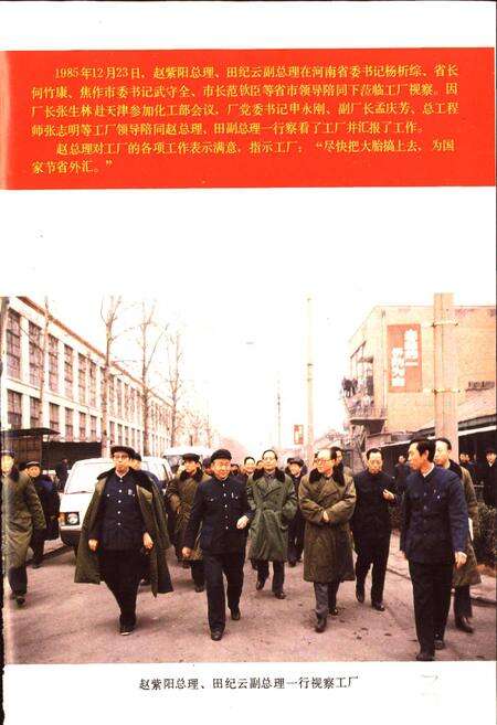 《河南轮胎厂志》.pdf电子版_河南省志预览图4