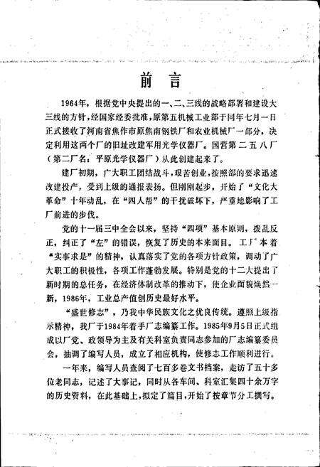 《国营第二五八厂志》.pdf电子版_河南省志预览图2