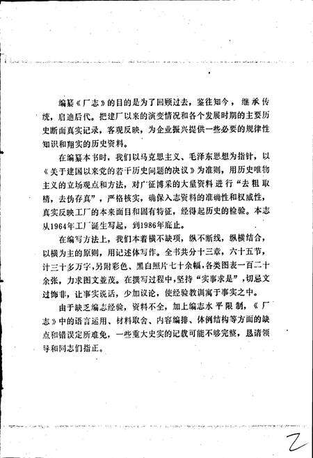 《国营第二五八厂志》.pdf电子版_河南省志预览图3