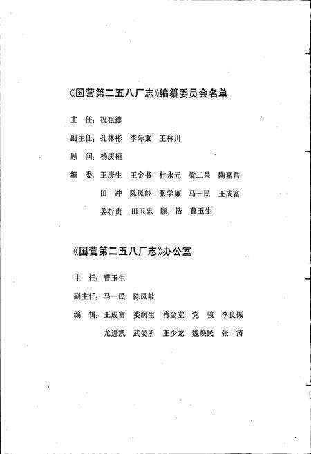 《国营第二五八厂志》.pdf电子版_河南省志预览图4