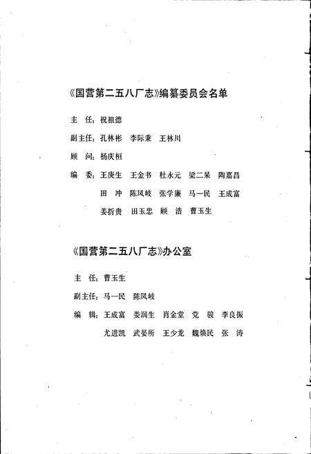 《国营第二五八厂志》.pdf电子版_河南省志预览图5