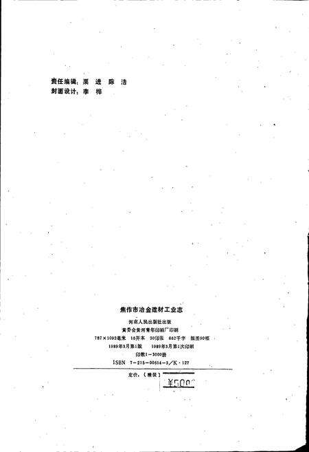 《焦作市冶金建材工业志》.pdf电子版_河南省志预览图2