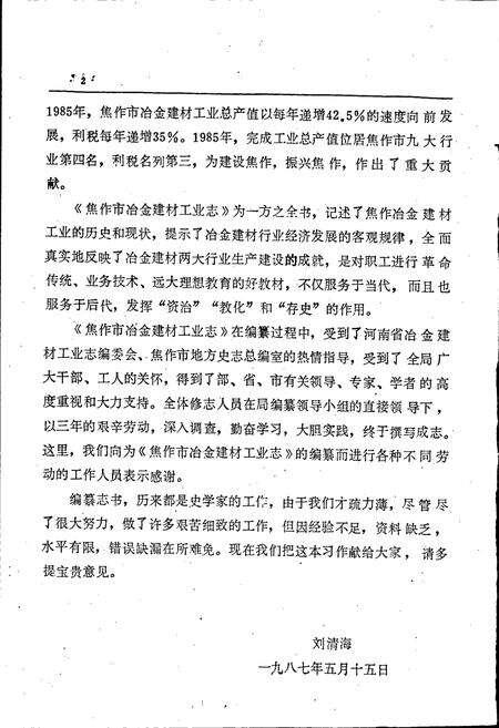 《焦作市冶金建材工业志》.pdf电子版_河南省志预览图4