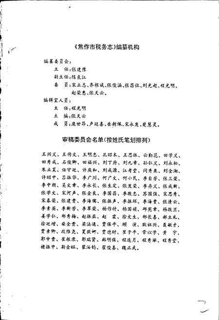 《焦作市税务志》.pdf电子版_河南省志预览图1