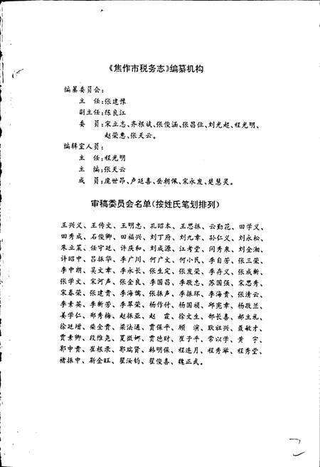 《焦作市税务志》.pdf电子版_河南省志预览图2