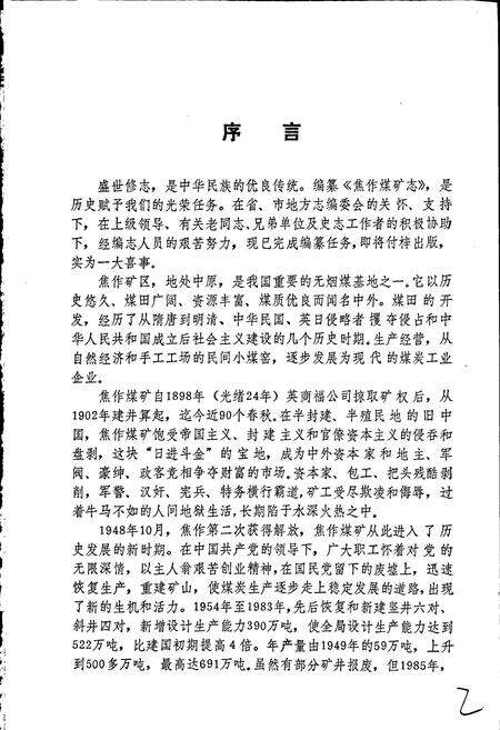 《焦作煤矿志》.pdf电子版_河南省志预览图2