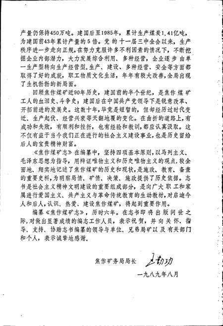 《焦作煤矿志》.pdf电子版_河南省志预览图3