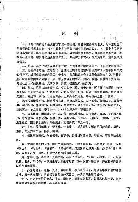 《焦作煤矿志》.pdf电子版_河南省志预览图4