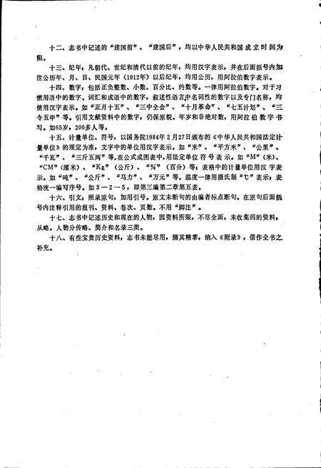 《焦作煤矿志》.pdf电子版_河南省志预览图5