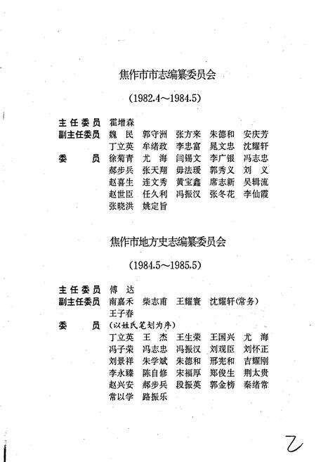 《焦作市志1》.pdf电子版_河南省志预览图2