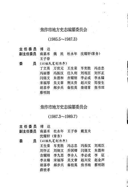 《焦作市志1》.pdf电子版_河南省志预览图4
