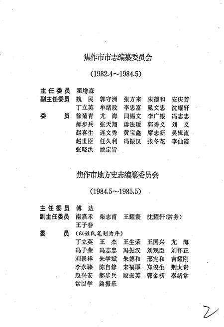 《焦作市志2》.pdf电子版_河南省志预览图3
