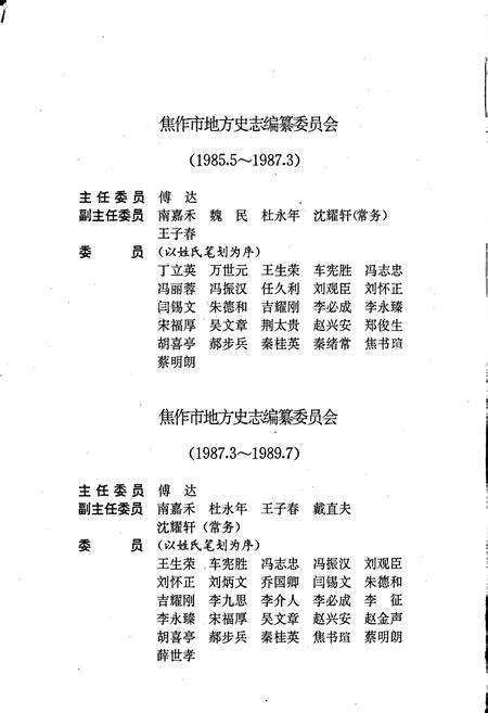 《焦作市志2》.pdf电子版_河南省志预览图4