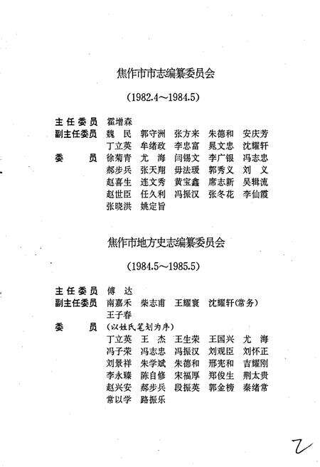 《焦作市志3》.pdf电子版_河南省志预览图2