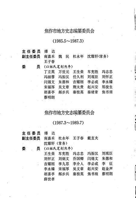 《焦作市志3》.pdf电子版_河南省志预览图5