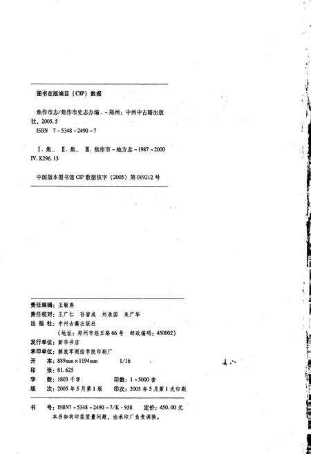 《焦作市志 上卷》.pdf电子版_河南省志预览图3