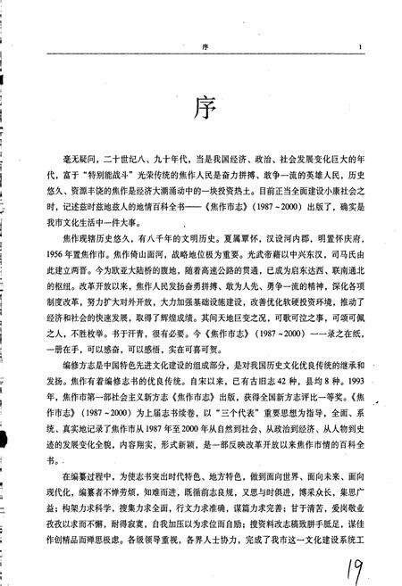 《焦作市志 上卷》.pdf电子版_河南省志预览图4
