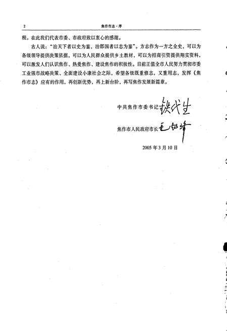 《焦作市志 上卷》.pdf电子版_河南省志预览图5