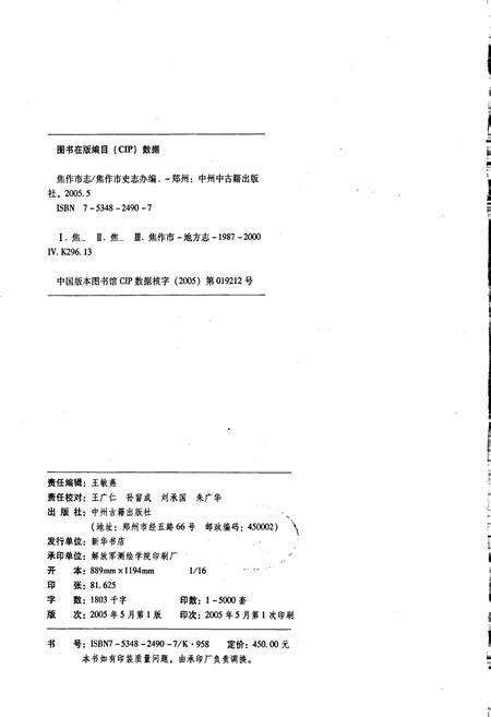 《焦作市志 下卷》.pdf电子版_河南省志预览图3