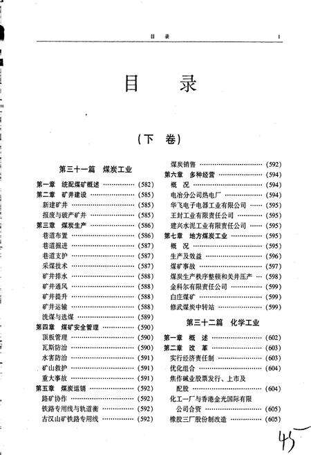 《焦作市志 下卷》.pdf电子版_河南省志预览图4