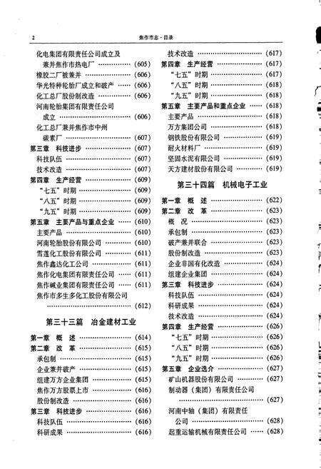 《焦作市志 下卷》.pdf电子版_河南省志预览图5