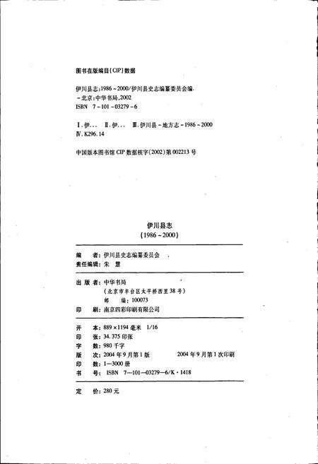 《伊川县志》.pdf电子版_河南省志预览图2