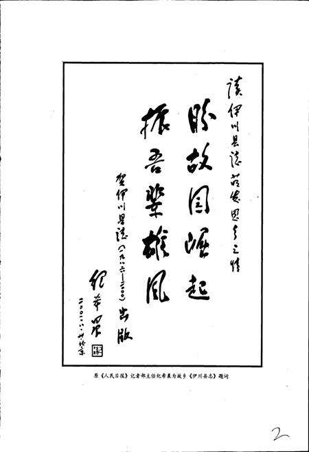 《伊川县志》.pdf电子版_河南省志预览图3