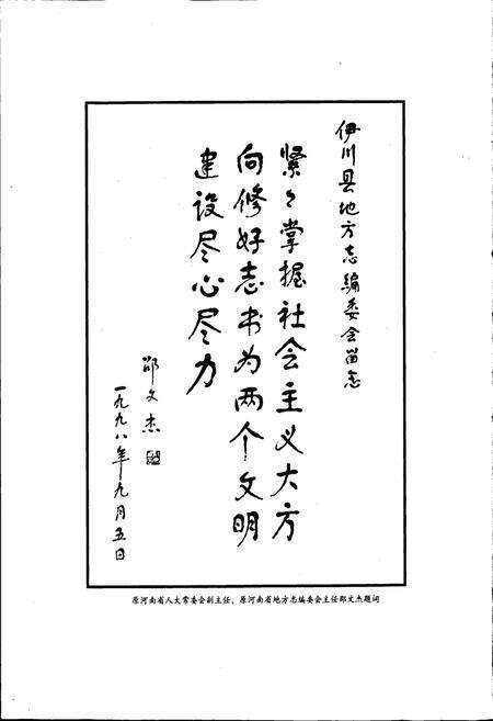 《伊川县志》.pdf电子版_河南省志预览图4