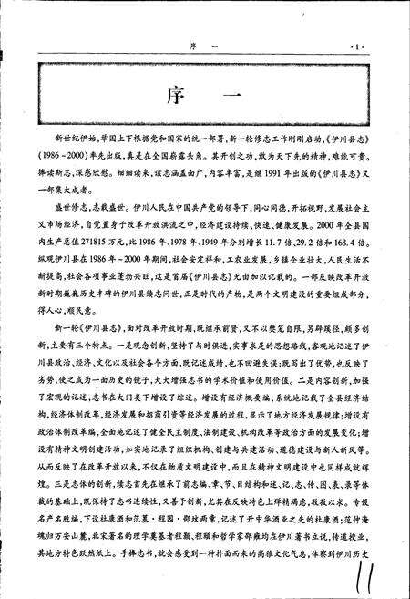 《伊川县志》.pdf电子版_河南省志预览图5