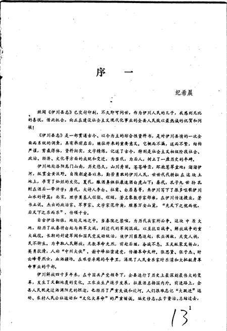 《伊川县志》.pdf电子版_河南省志预览图3