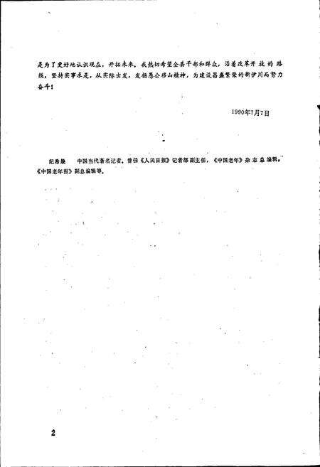 《伊川县志》.pdf电子版_河南省志预览图4
