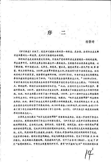 《伊川县志》.pdf电子版_河南省志预览图5