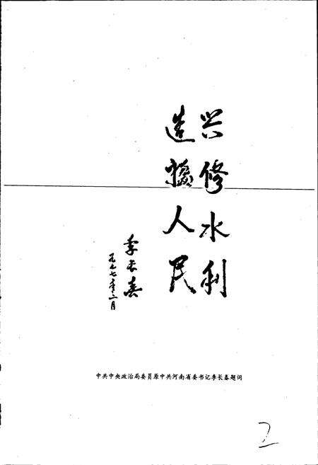 《洛河故县水库志》.pdf电子版_河南省志预览图2