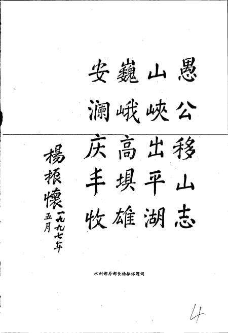 《洛河故县水库志》.pdf电子版_河南省志预览图4