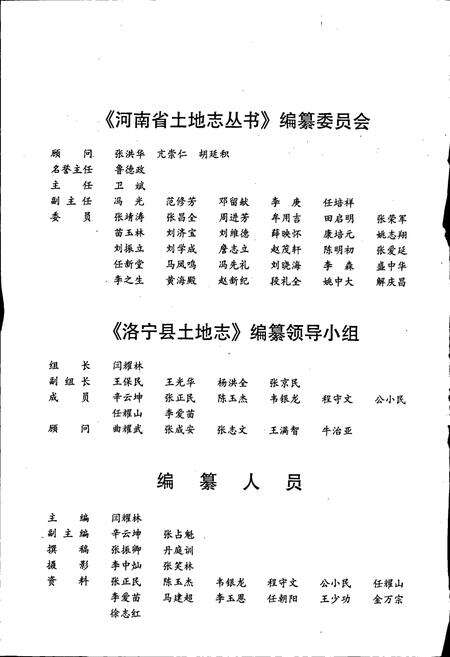 《洛阳市土地志 洛宁卷》.pdf电子版_河南省志预览图4