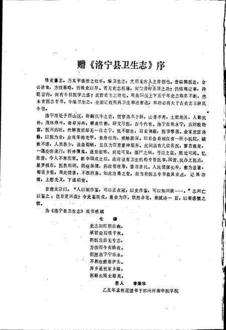 《洛宁县卫生志》.pdf电子版_河南省志预览图2