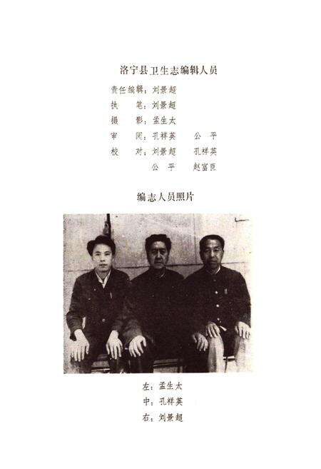 《洛宁县卫生志》.pdf电子版_河南省志预览图3