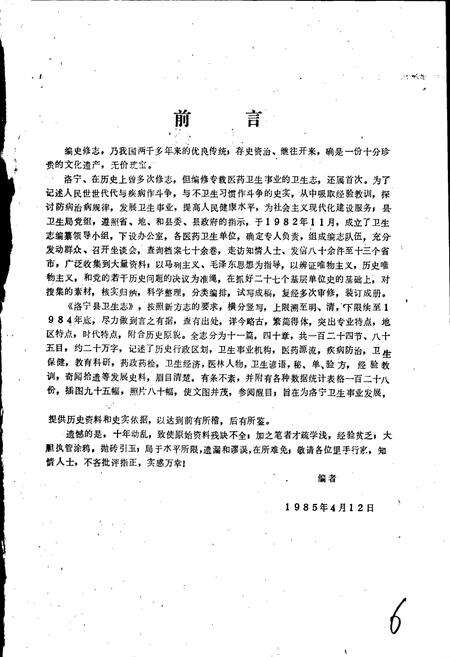 《洛宁县卫生志》.pdf电子版_河南省志预览图4