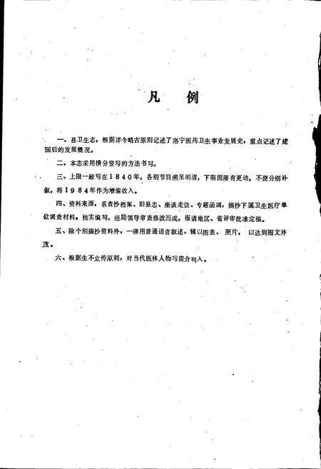 《洛宁县卫生志》.pdf电子版_河南省志预览图5