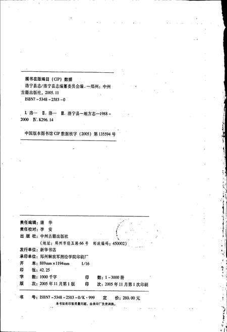 《洛宁县志》.pdf电子版_河南省志预览图2
