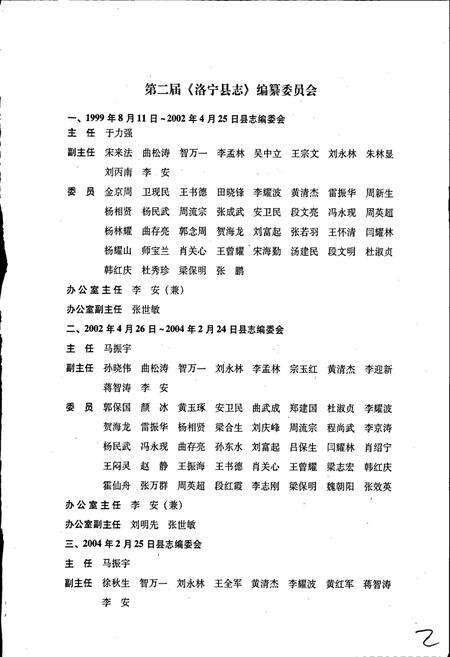 《洛宁县志》.pdf电子版_河南省志预览图3