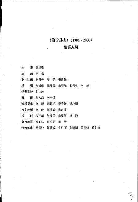 《洛宁县志》.pdf电子版_河南省志预览图5