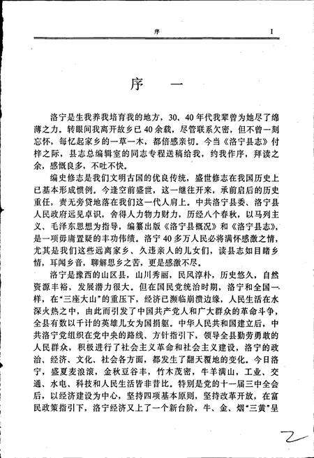 《洛宁县志》.pdf电子版_河南省志预览图2