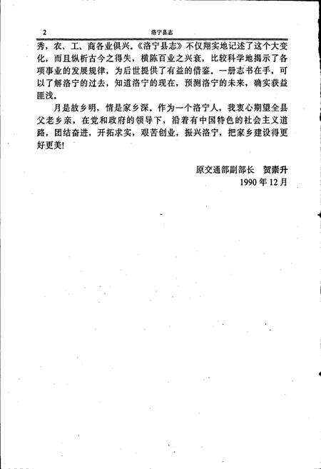 《洛宁县志》.pdf电子版_河南省志预览图3